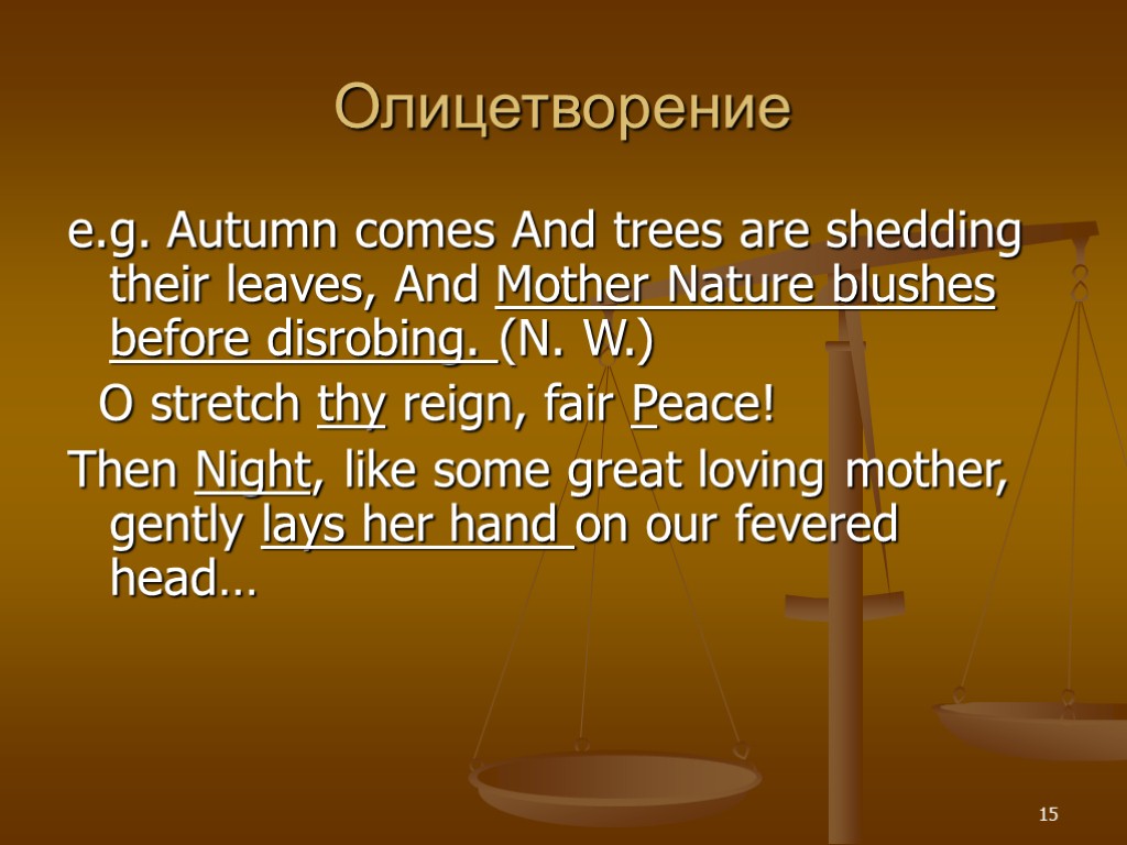 Олицетворение e.g. Autumn comes And trees are shedding their leaves, And Mother Nature blushes